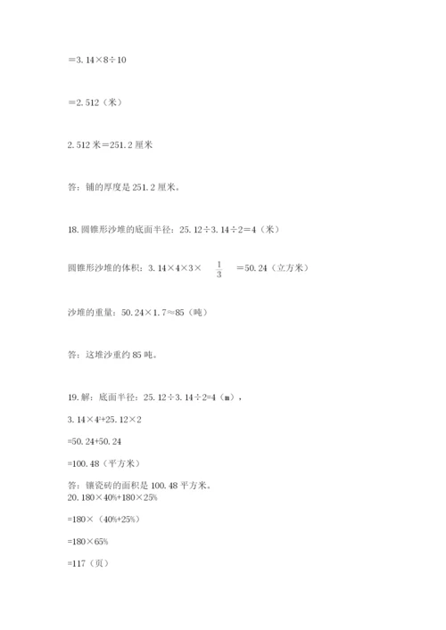 六年级小升初数学解决问题50道附答案【b卷】.docx