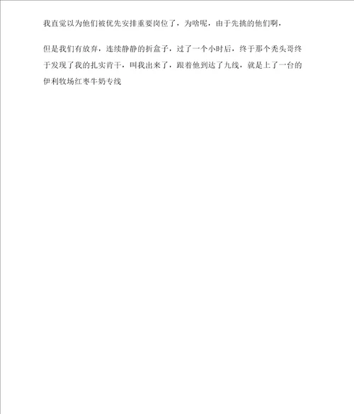 2022年乳业质检员实习报告范文