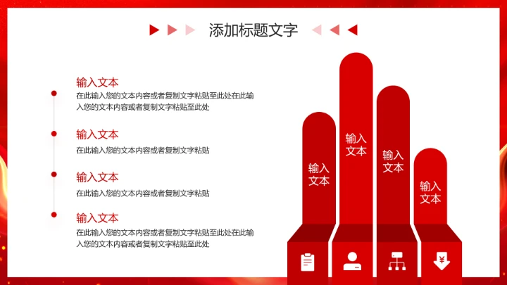 红色喜庆风热烈欢迎领导莅临指导PPT模版