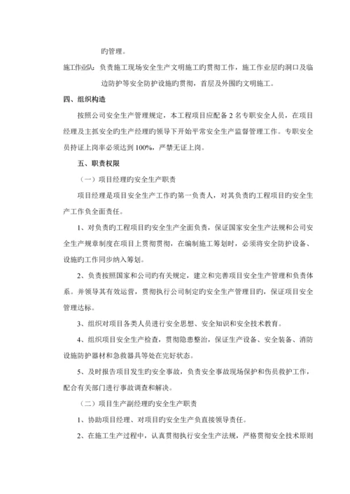 优质建筑关键工程安全综合施工专题方案.docx