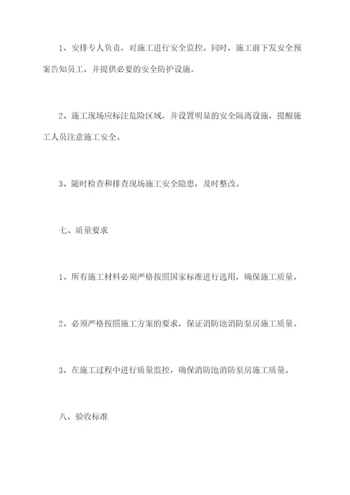 消防池消防泵房施工方案