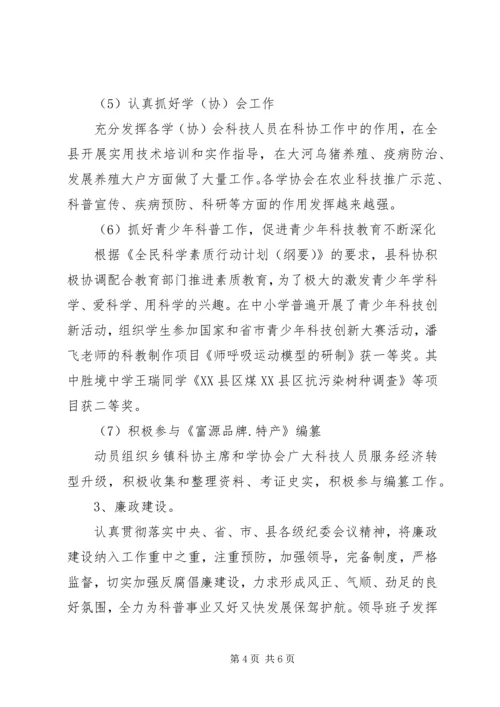 县科协XX年度社会评价工作综合报告.docx