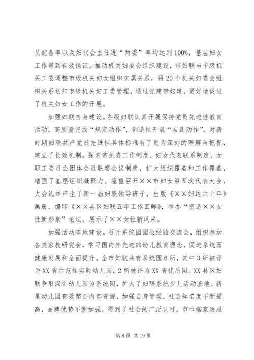 在市妇联会议上的工作报告 (2).docx