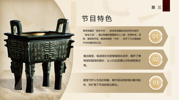 国家宝藏古董拍卖行收藏家PPT模板