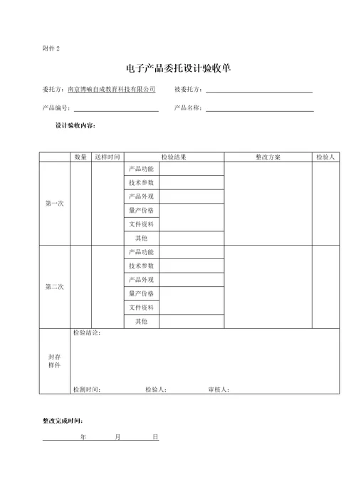 电子产品委托设计加工合同