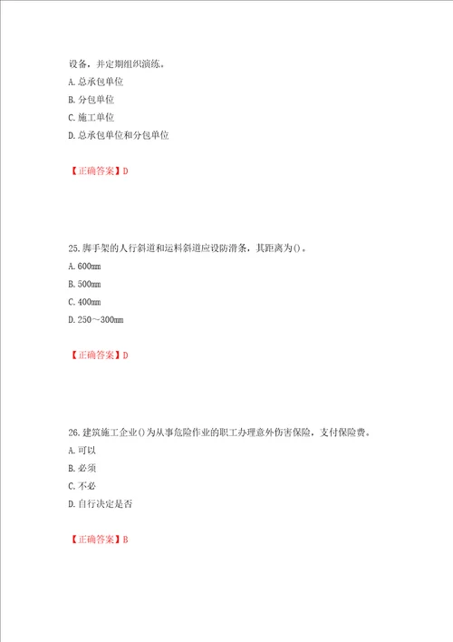 2022年陕西省建筑施工企业安管人员主要负责人、项目负责人和专职安全生产管理人员考试题库押题卷含答案第88套