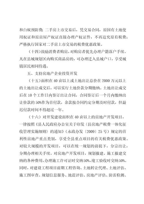 房产业稳健发展实施意见