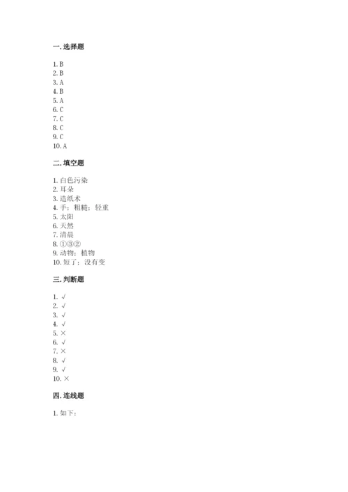 教科版二年级上册科学期末考试试卷附参考答案【完整版】.docx