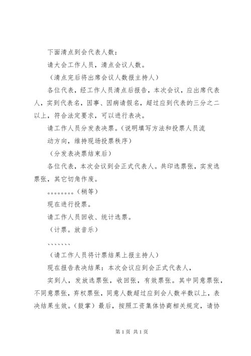 职工代表大会主持词 (7).docx