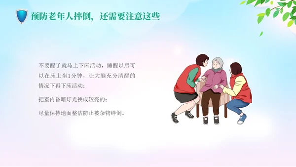 蓝色清新老年健康宣传周活动宣传PPT