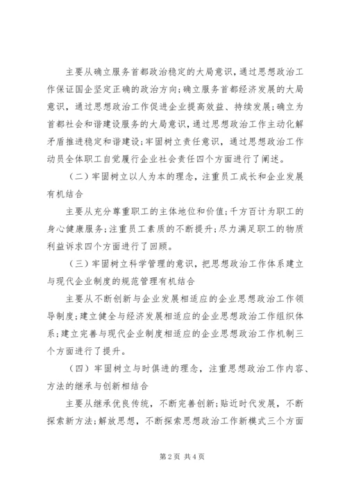 思想政治工作调研报告的范文.docx