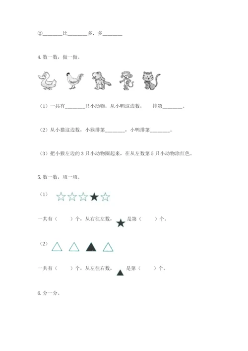 北师大版一年级上册数学期中测试卷精品（黄金题型）.docx