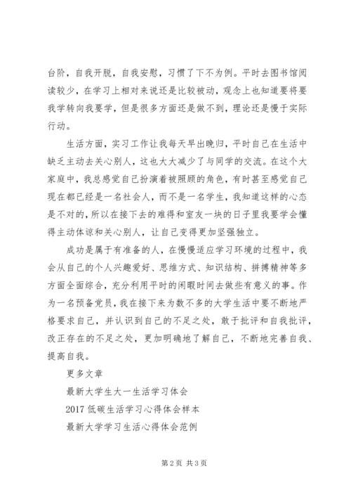 学习批评与自我批评心得体会范文.docx