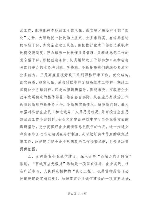 企业思想政治工作五年规划.docx