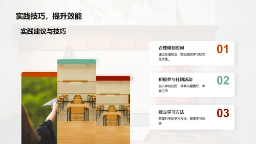 初三生活点滴策略