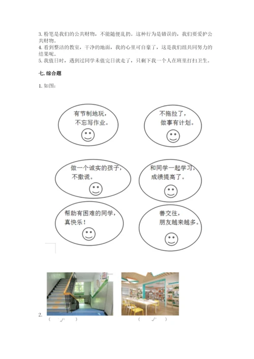 部编版二年级上册道德与法治期中测试卷（研优卷）.docx