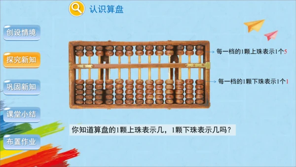 人教版四年级上册数学《计算工具的认识、算盘》课件(共26张PPT)