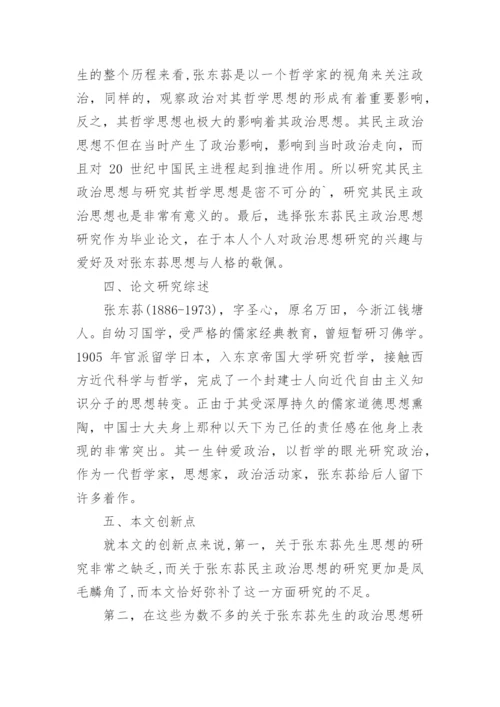 中国哲学专业硕士论文开题报告.docx