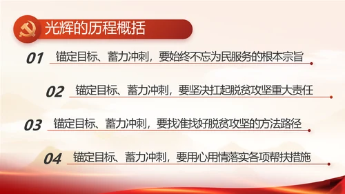 矢志不渝的初心使命党建党支部动态PPT模板