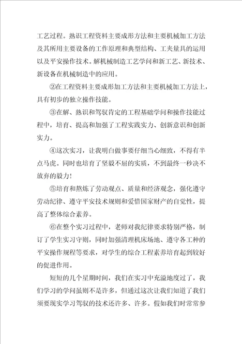 顶岗实习自我鉴定100字 大学生顶岗实习自我鉴定三篇