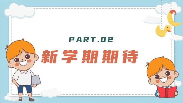 蓝色卡通学生开学第一课收心班会带内容PPT模板