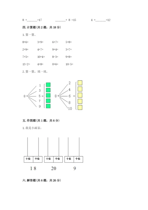 北师大版一年级上册数学第七单元 加与减（二） 测试卷有完整答案.docx