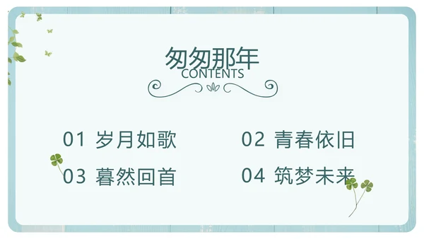 文艺小清新致青春毕业季大学毕业纪念册PPT