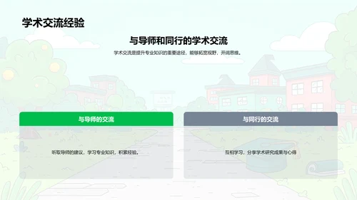大学实习心得分享PPT模板