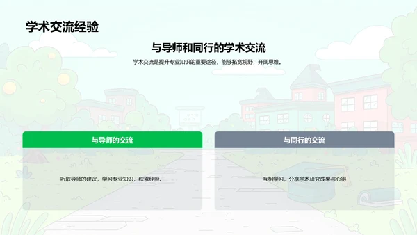 大学实习心得分享PPT模板