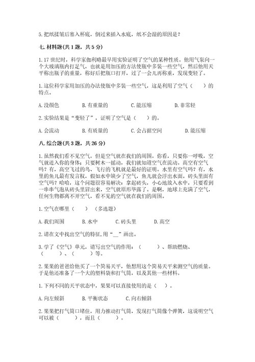 教科版科学三年级上册第二单元《空气》测试卷含答案轻巧夺冠