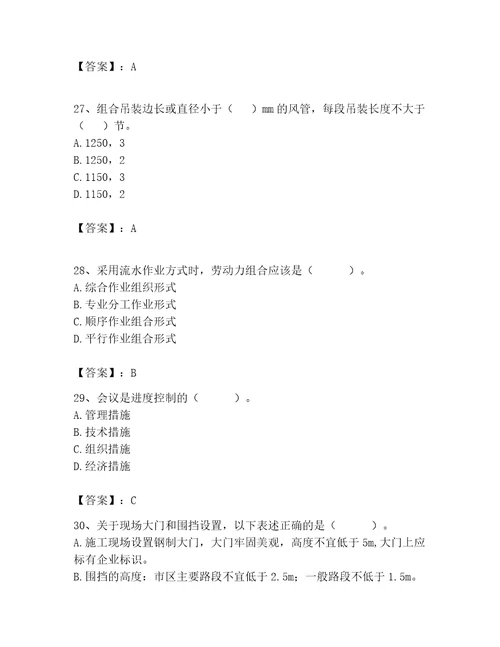 2023年施工员继续教育考试题库800道及完整答案（全优）