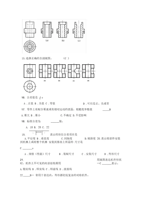 机械识图考试试题库