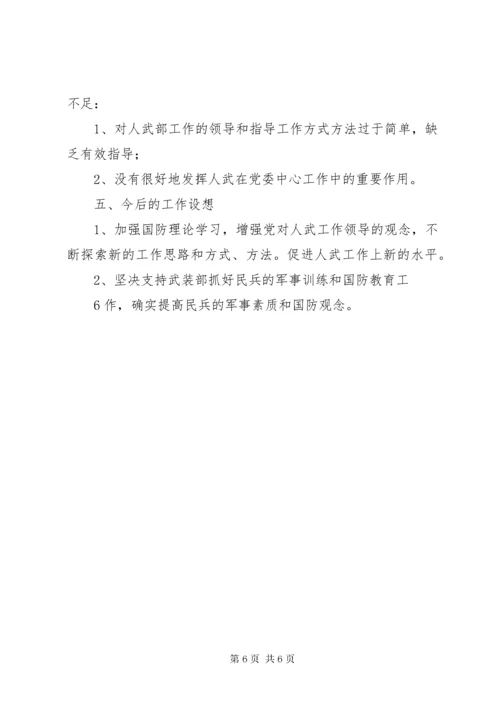 党管武装工作述职报告 (12).docx