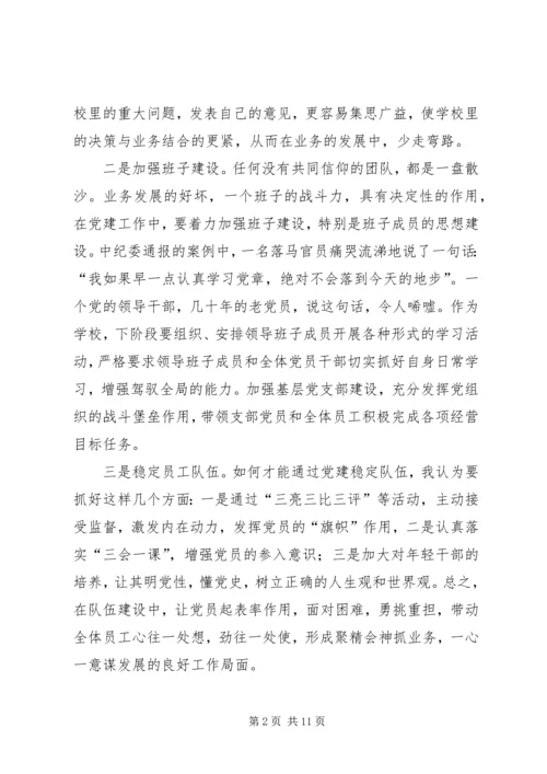 浅谈如何把党建与业务工作有效结合（五篇）.docx