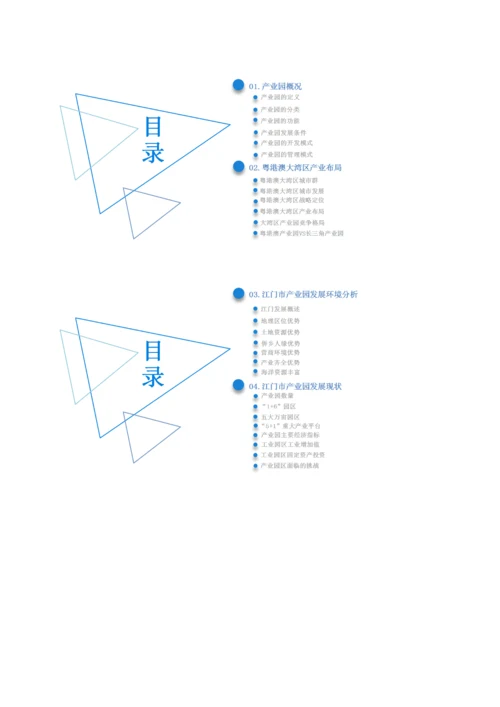 粤港澳大湾区专题-2021年江门市产业园投资前景研究报告.docx
