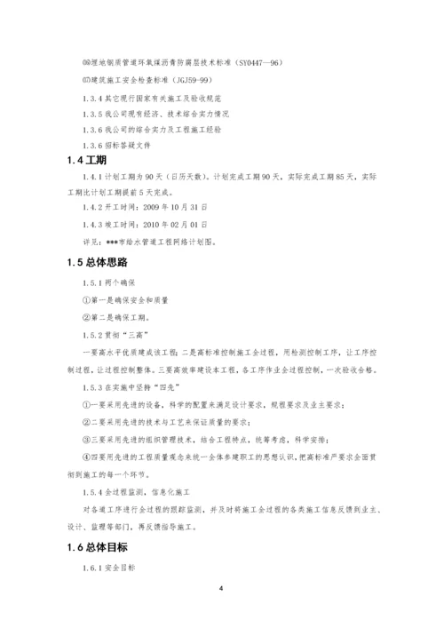 市政给水管道施工组织设计(DOC 72页).docx