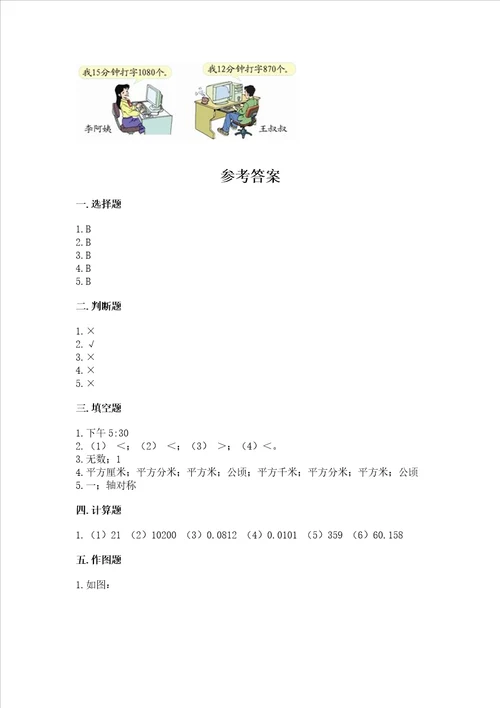 新北师大五年级上册数学期末测试卷综合卷