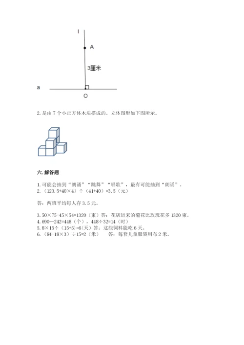 苏教版数学四年级上册期末卷（考点精练）.docx