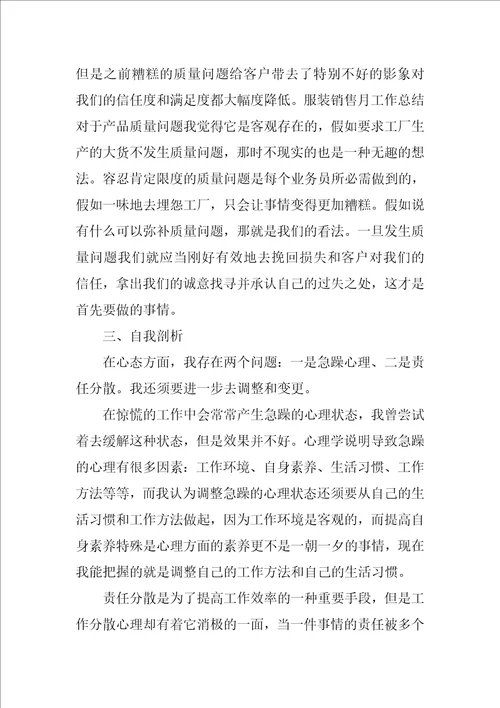 2022服装销售工作总结精选15篇