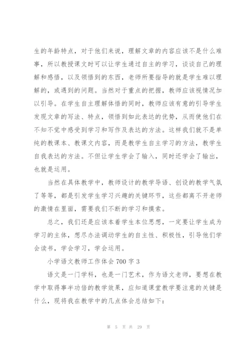 小学语文教师工作心得体会700字10篇.docx