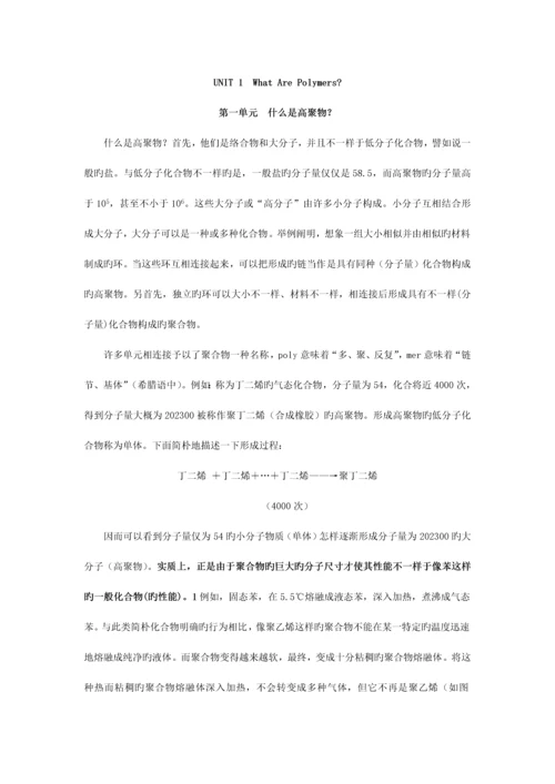 高分子材料工程专业英语翻译最新修正稿.docx