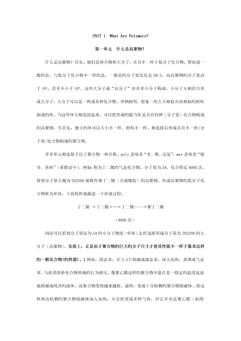 高分子材料工程专业英语翻译最新修正稿.docx