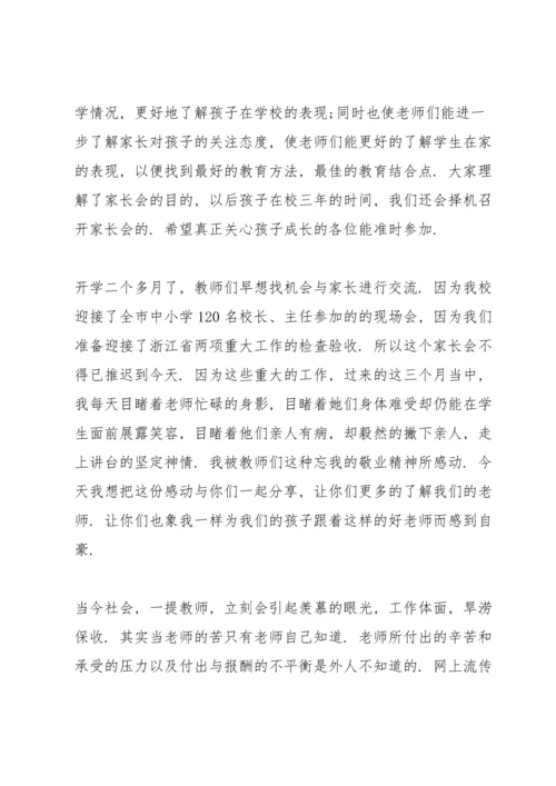 2022年家长会校长发言稿.docx