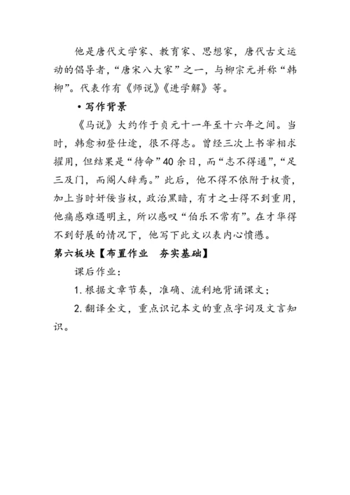23《马说》 教案