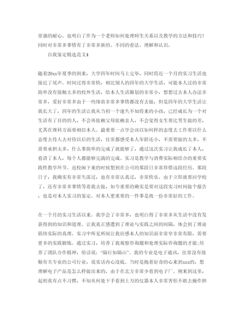 精编400字实习自我鉴定参考范文参考.docx