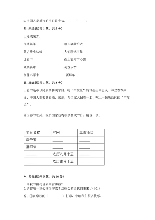 部编版二年级上册道德与法治期中测试卷精品【b卷】.docx