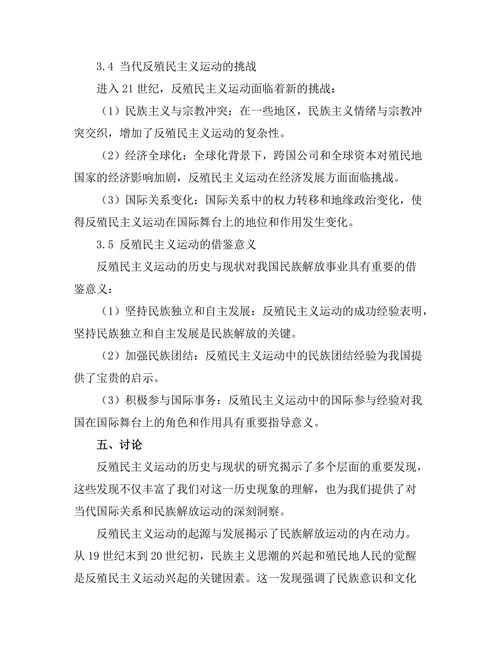反殖民主义运动的历史与现状