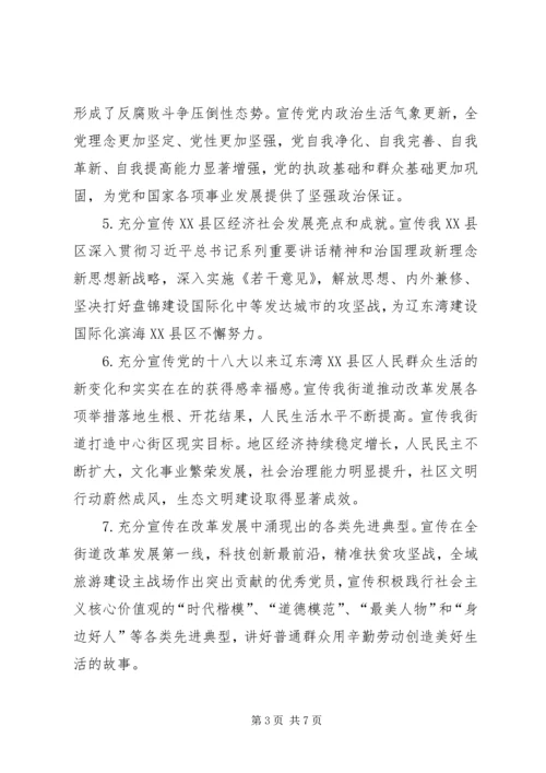 学习宣传党的十九大 (4).docx