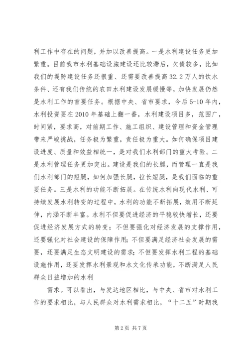 抢抓机遇务实苦干(水利心得体会).docx