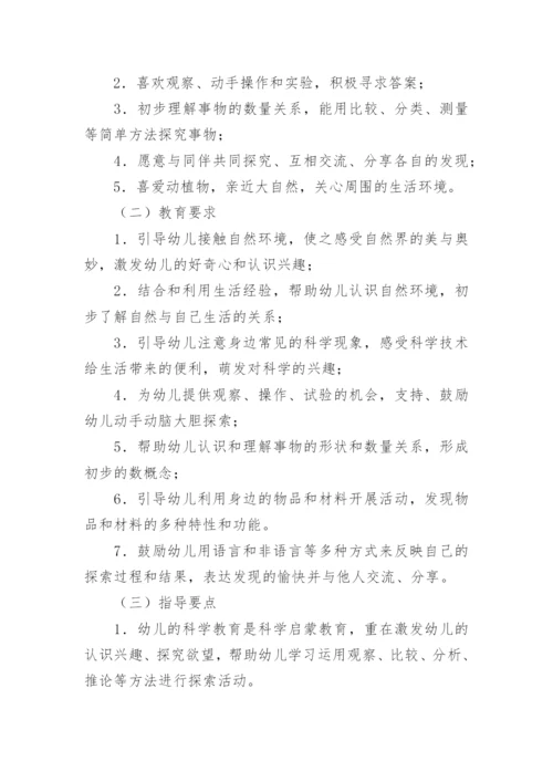 《幼儿园教育指导纲要》细则.docx